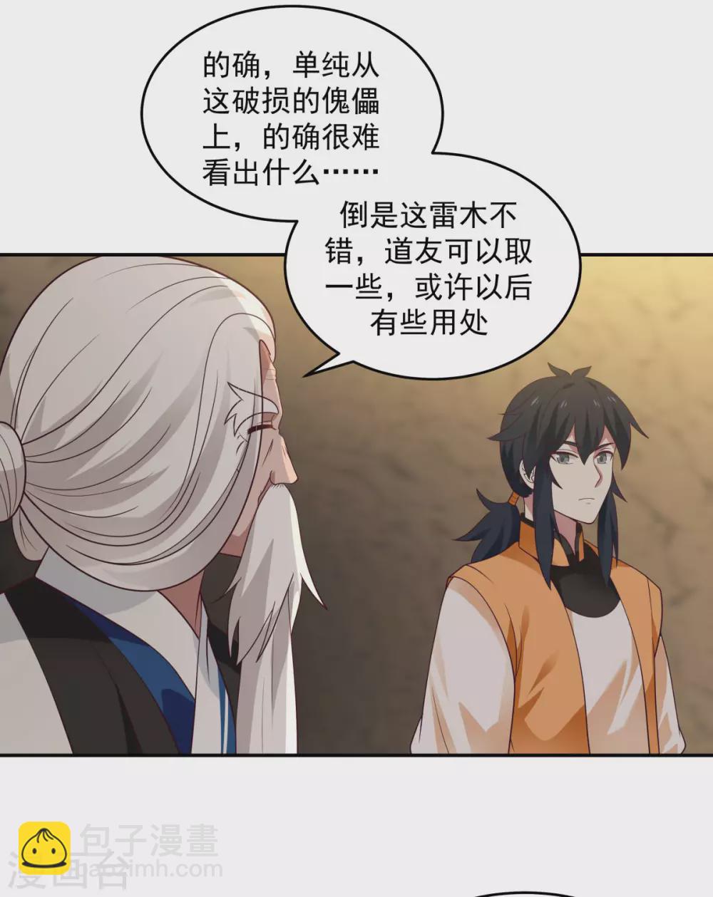 混沌丹神 - 第140話 煉製傀儡 - 5