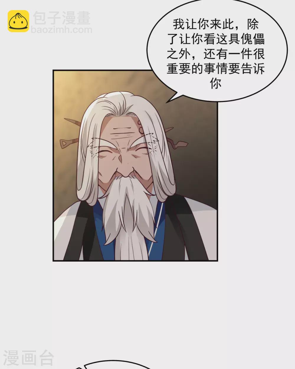 混沌丹神 - 第140話 煉製傀儡 - 1