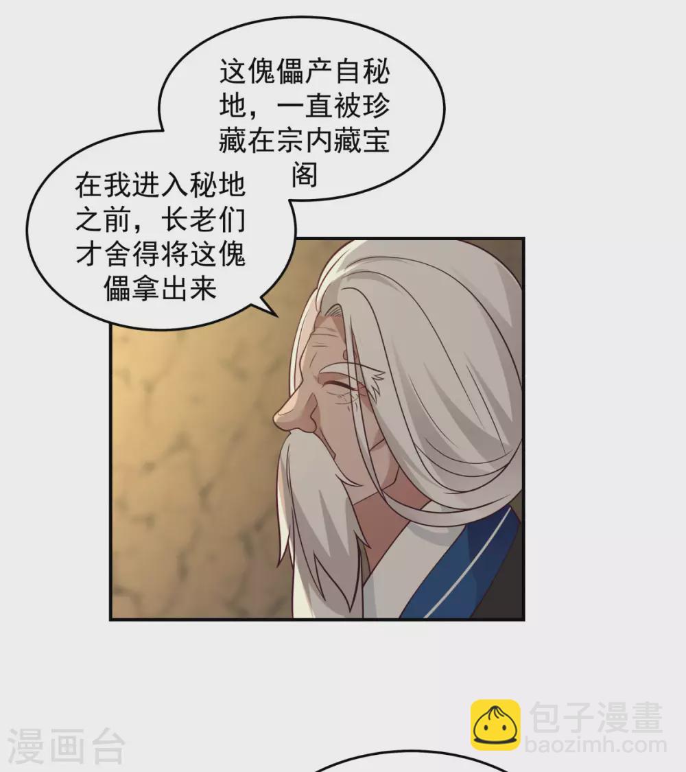 混沌丹神 - 第140話 煉製傀儡 - 4