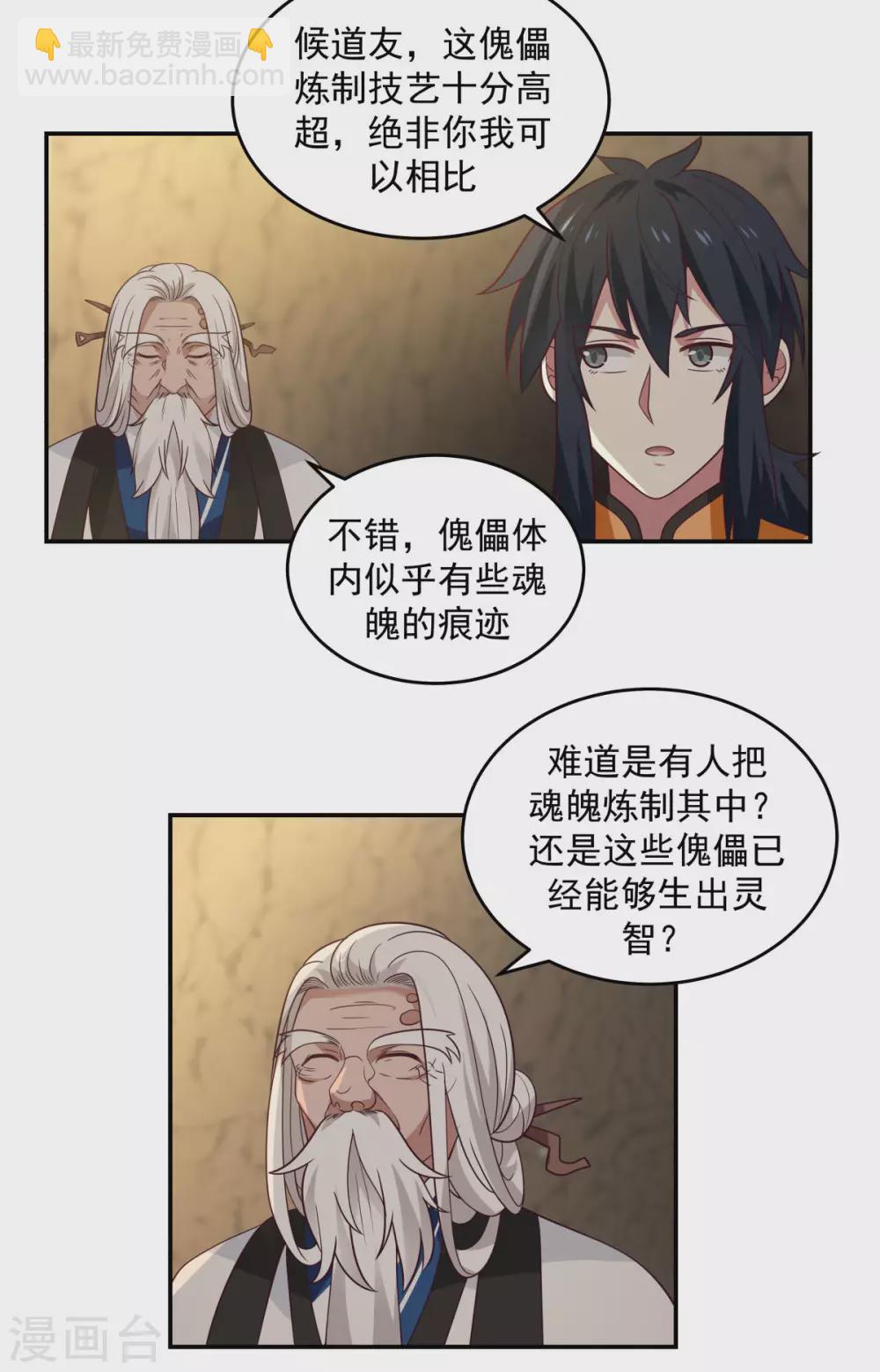 混沌丹神 - 第140話 煉製傀儡 - 3