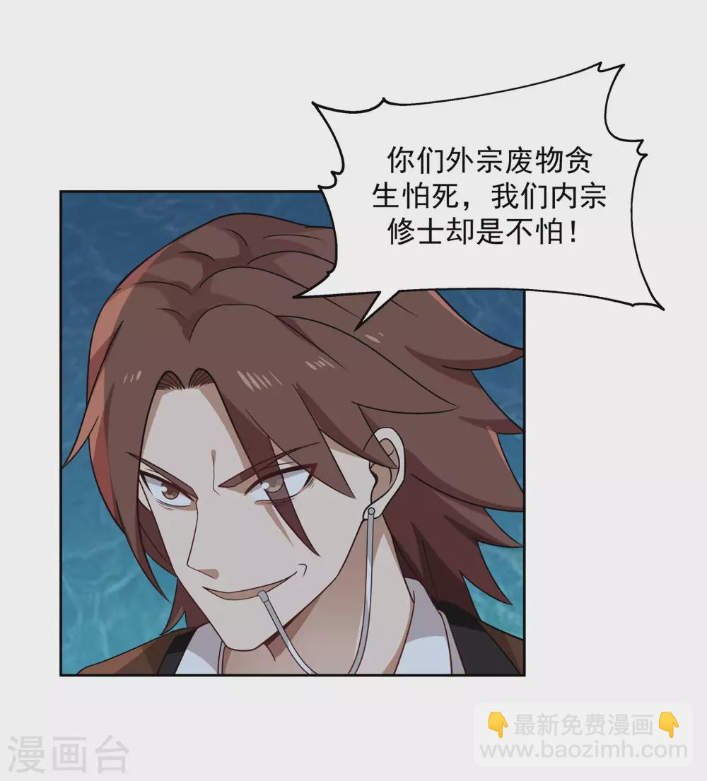 混沌丹神 - 第142話 內宗弟子 - 1