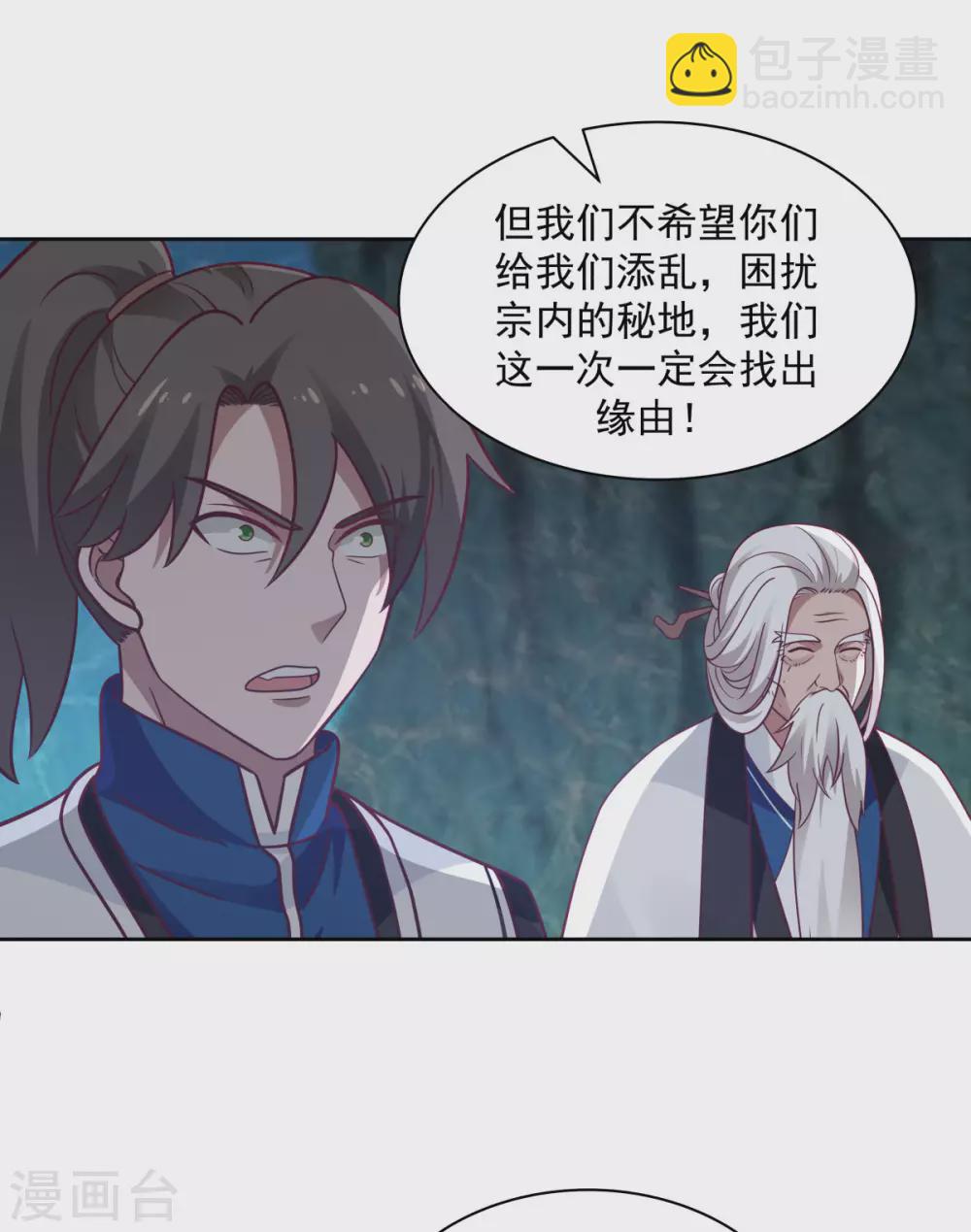 混沌丹神 - 第142話 內宗弟子 - 3