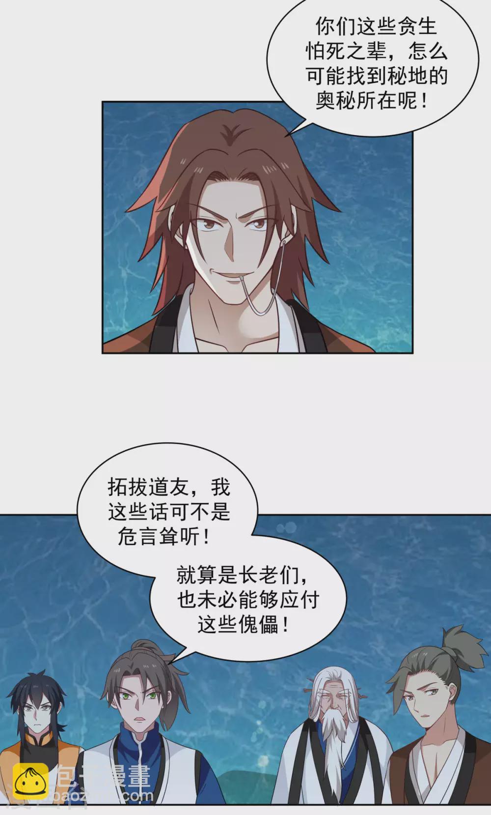 混沌丹神 - 第142話 內宗弟子 - 2