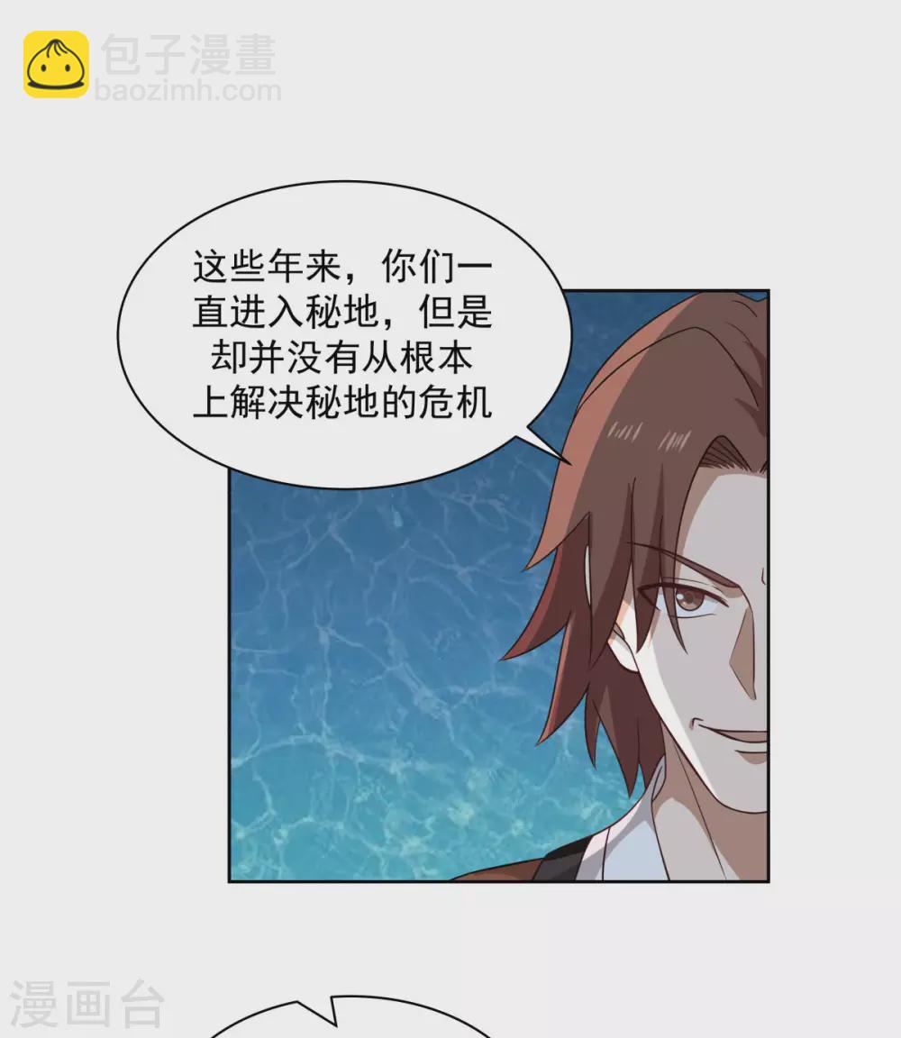 混沌丹神 - 第142話 內宗弟子 - 4