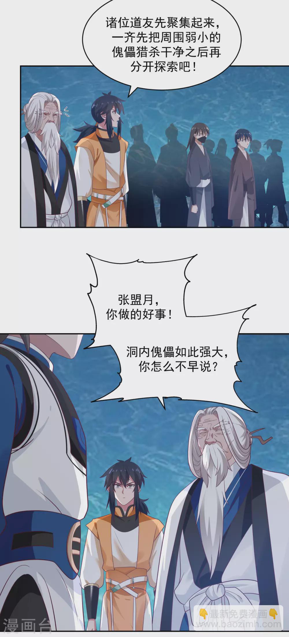 混沌丹神 - 第144話 入洞 - 1