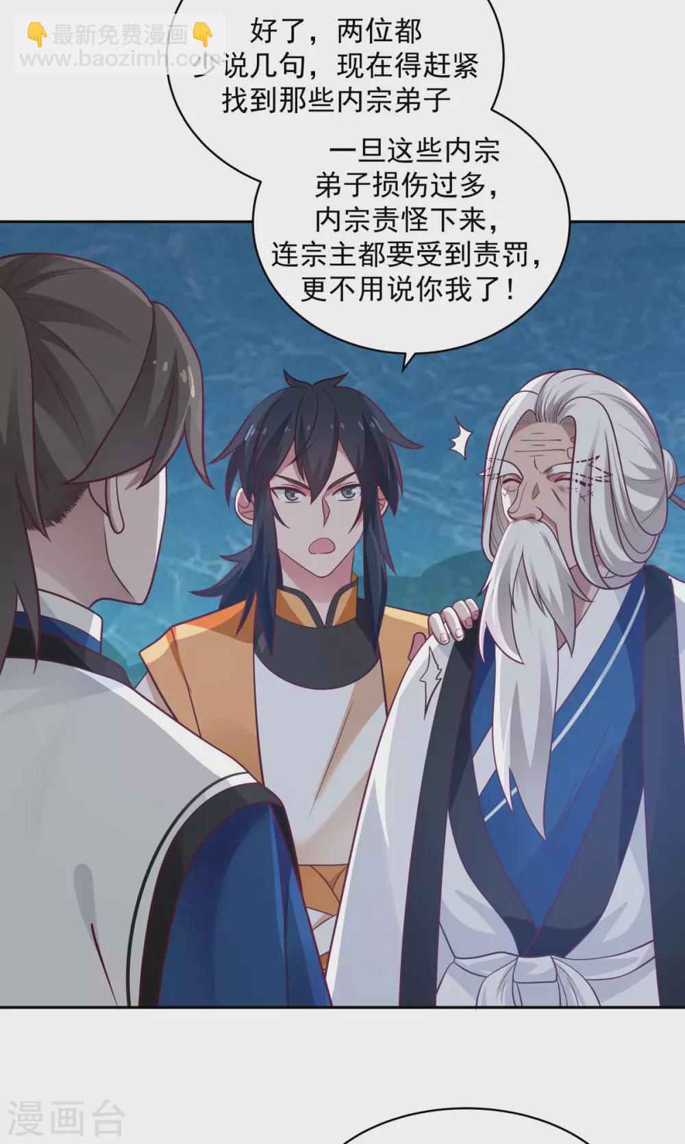 混沌丹神 - 第144話 入洞 - 4