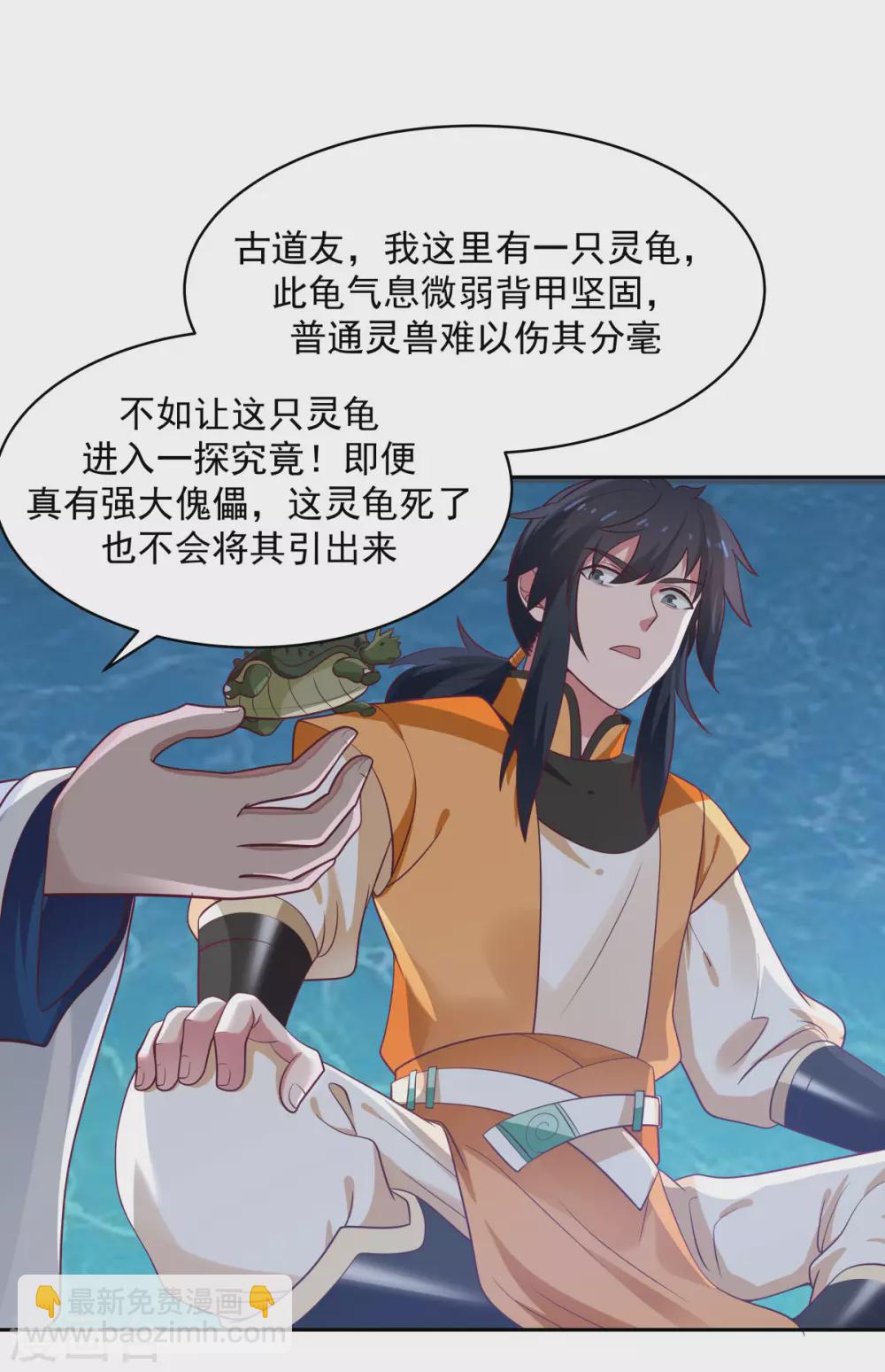 混沌丹神 - 第144話 入洞 - 4