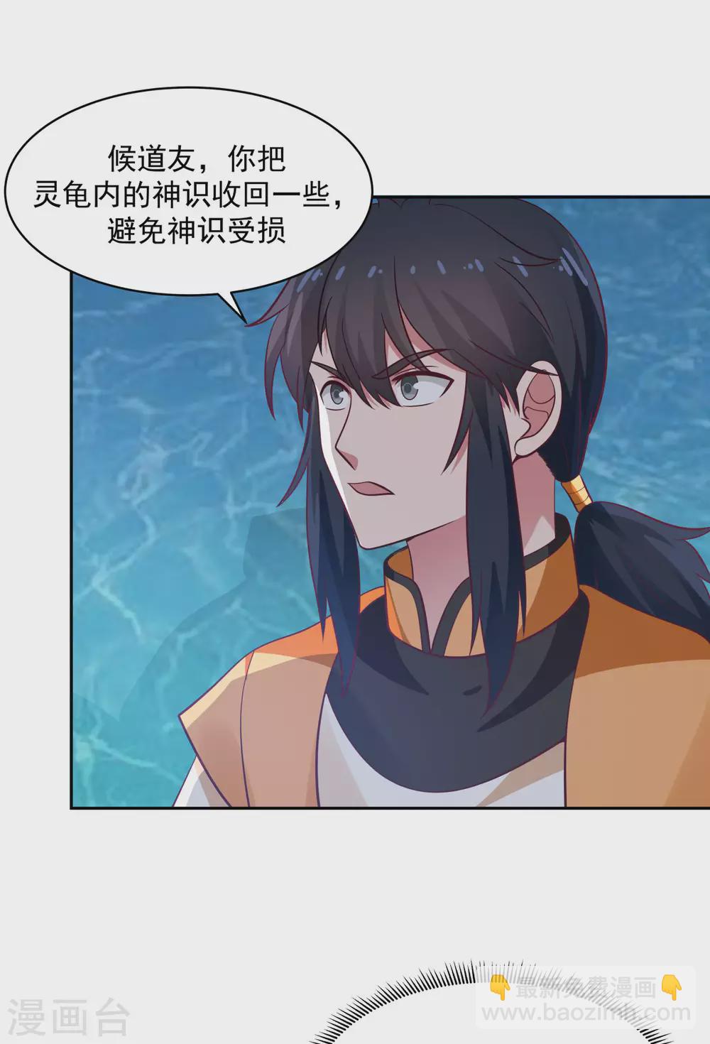 混沌丹神 - 第144話 入洞 - 5