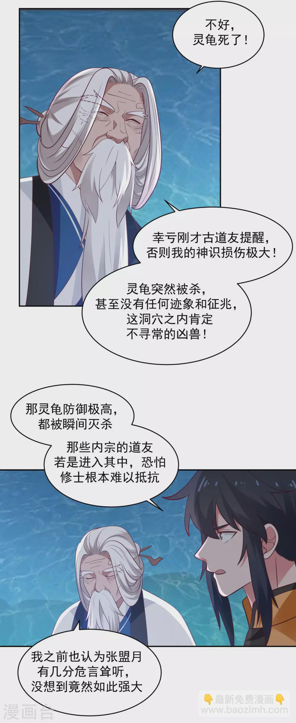 混沌丹神 - 第144話 入洞 - 3