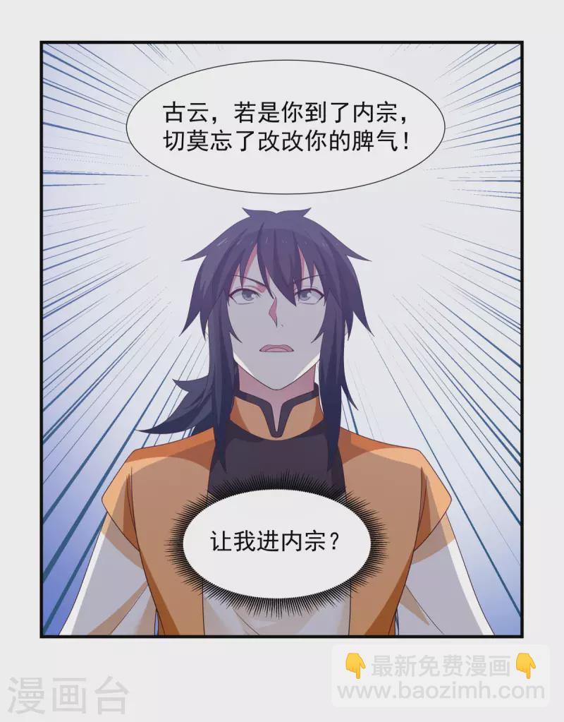 混沌丹神 - 第150話 進入內宗 - 5