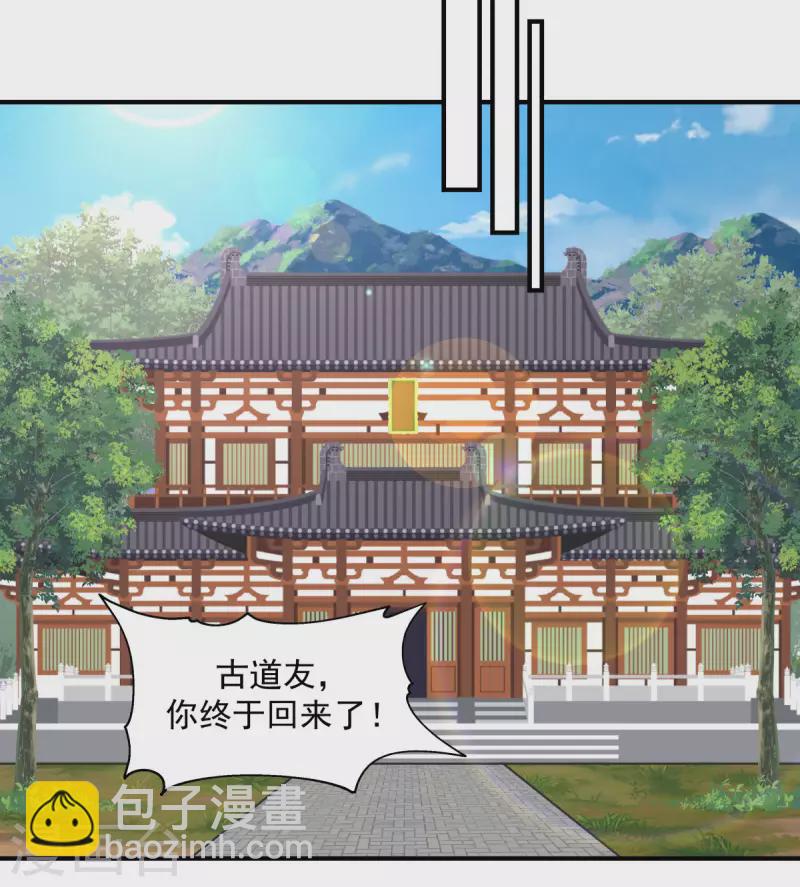 混沌丹神 - 第150話 進入內宗 - 2