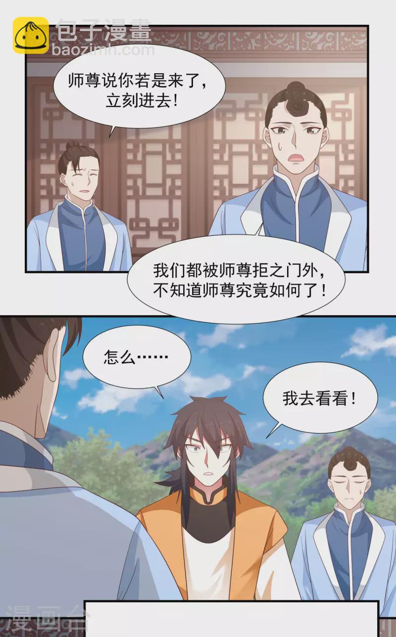 混沌丹神 - 第150話 進入內宗 - 3