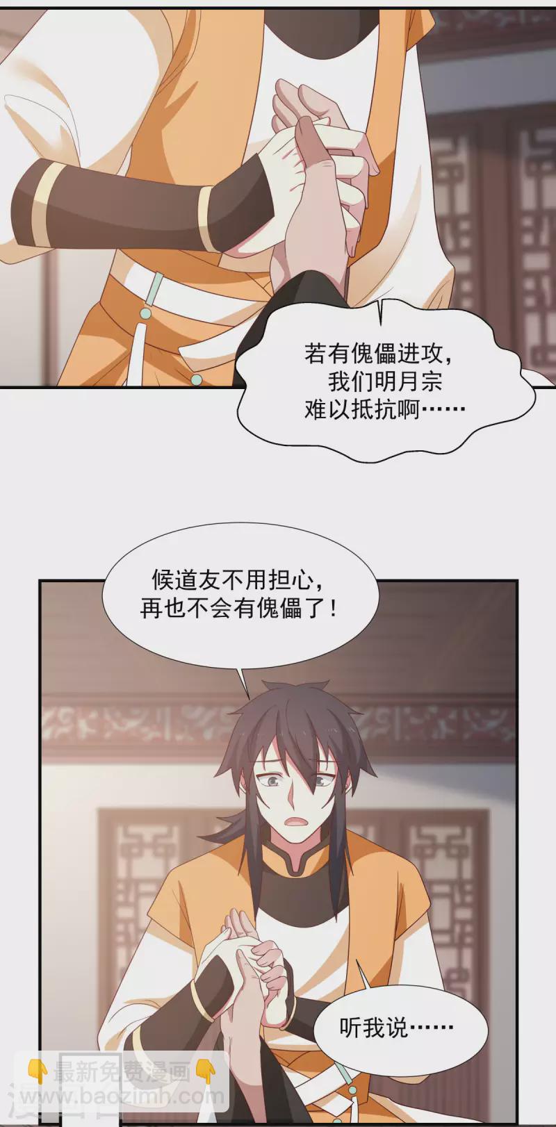 混沌丹神 - 第150話 進入內宗 - 2