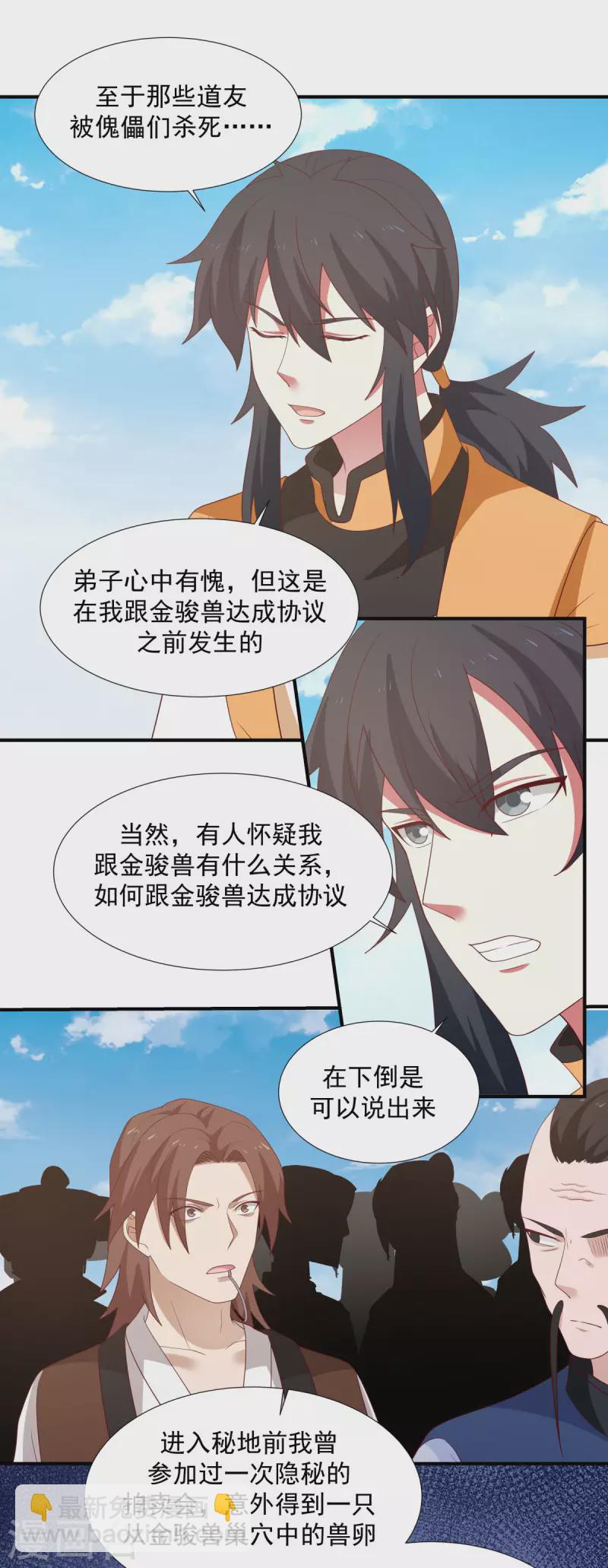 混沌丹神 - 第150話 進入內宗 - 4