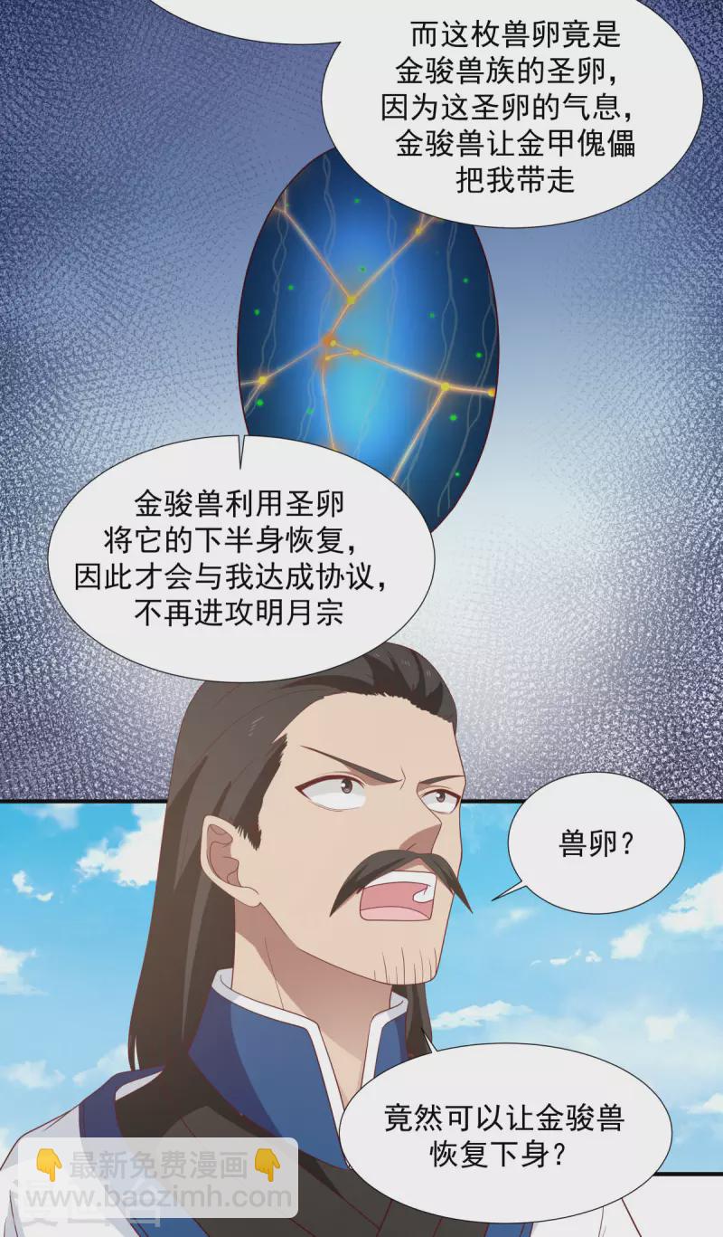 混沌丹神 - 第150話 進入內宗 - 5