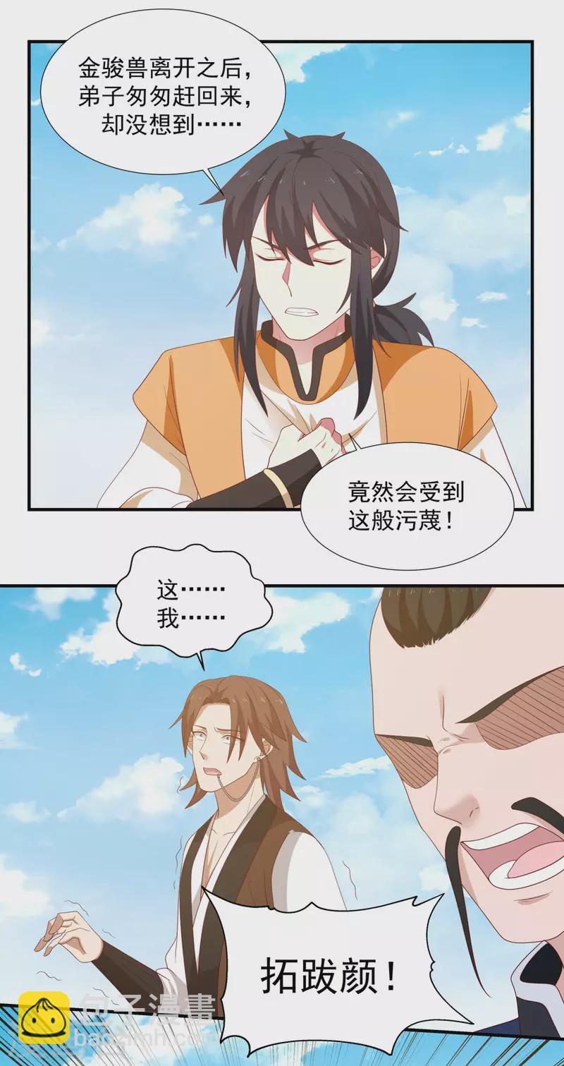 混沌丹神 - 第150話 進入內宗 - 1