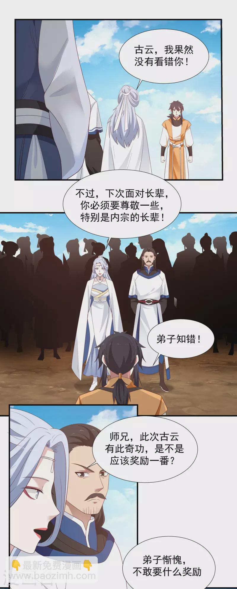 混沌丹神 - 第150話 進入內宗 - 3