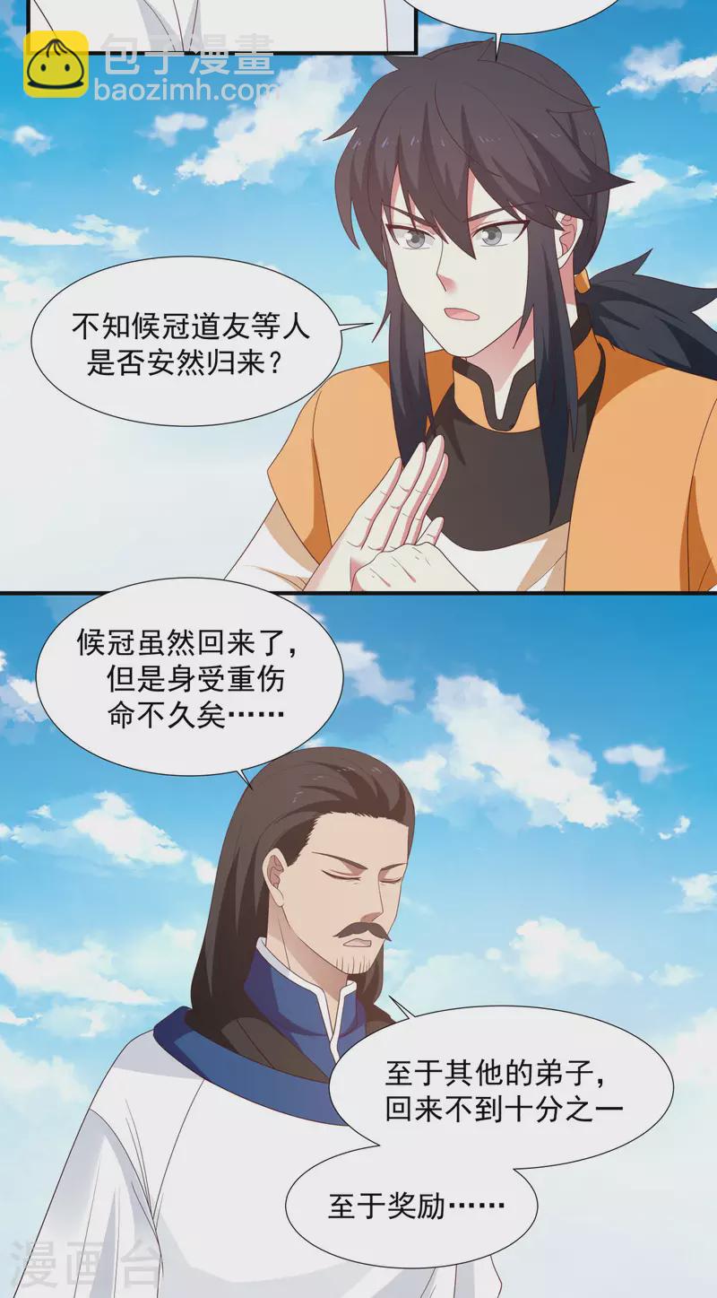 混沌丹神 - 第150話 進入內宗 - 4