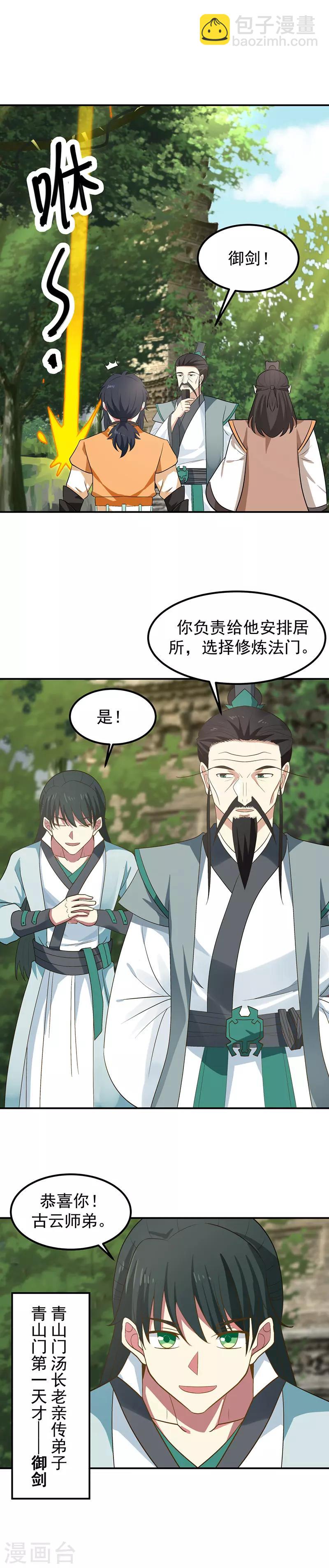 混沌丹神 - 第16話 一步登天 - 3