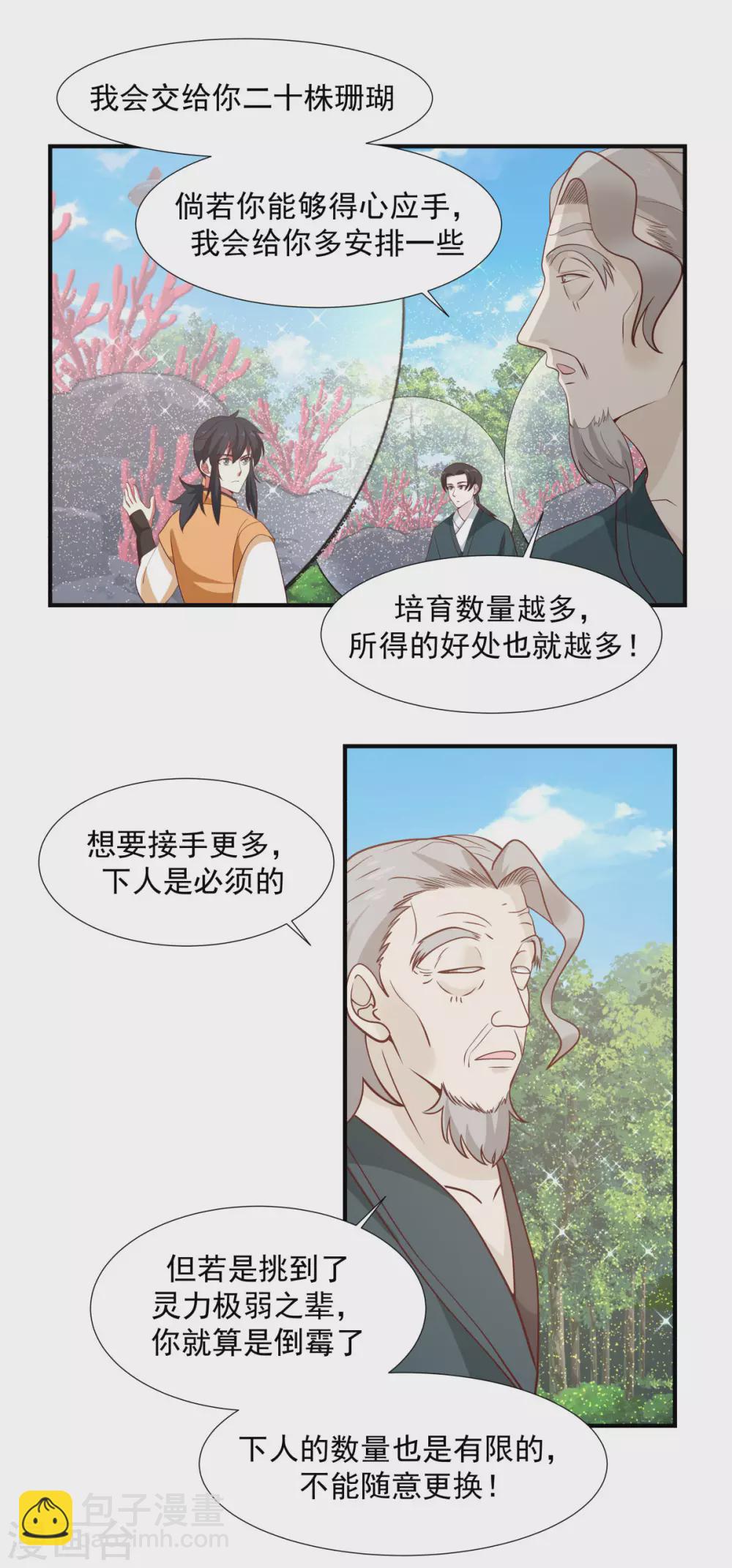 混沌丹神 - 第152話 非人待遇 - 2