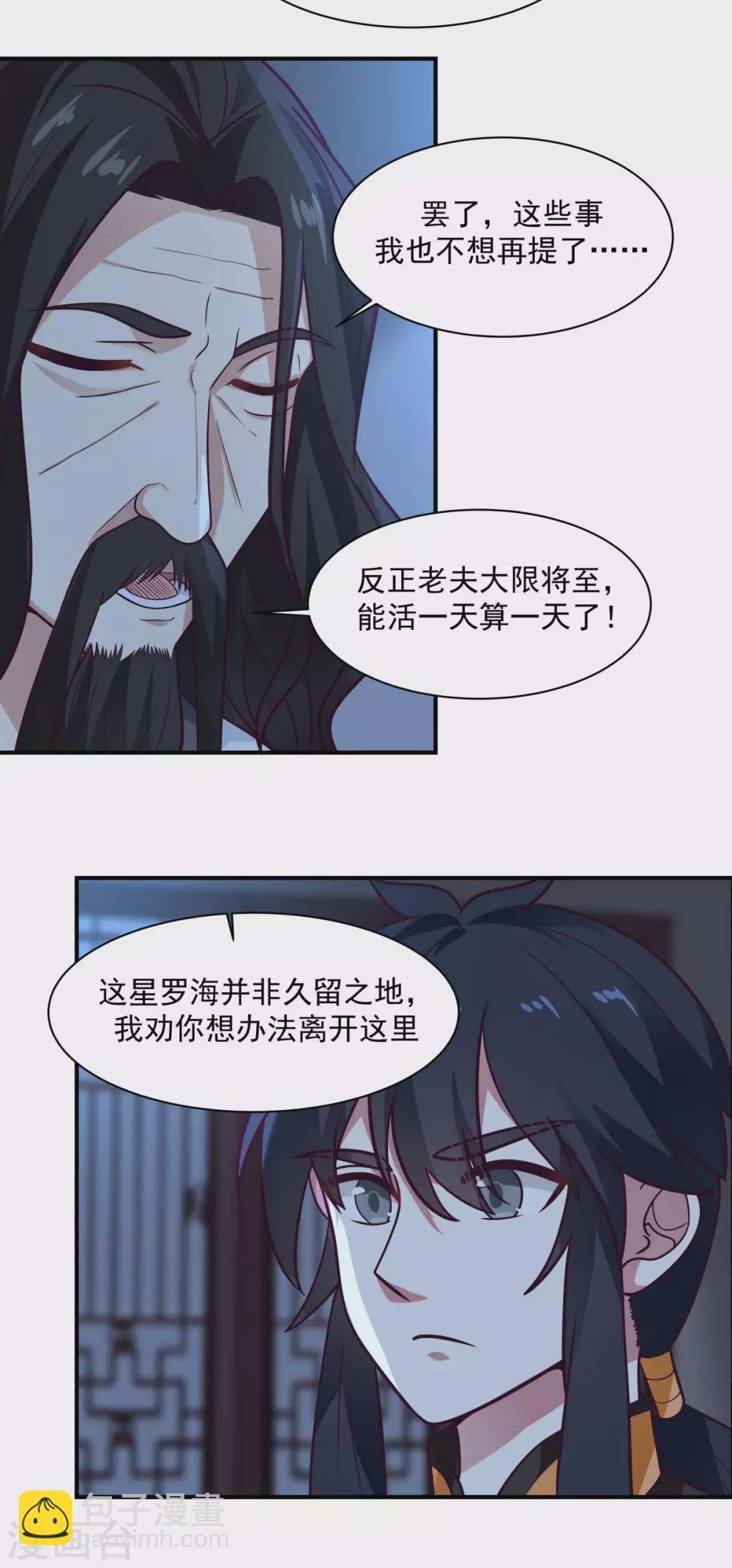 混沌丹神 - 第154話 湯師尊 - 2