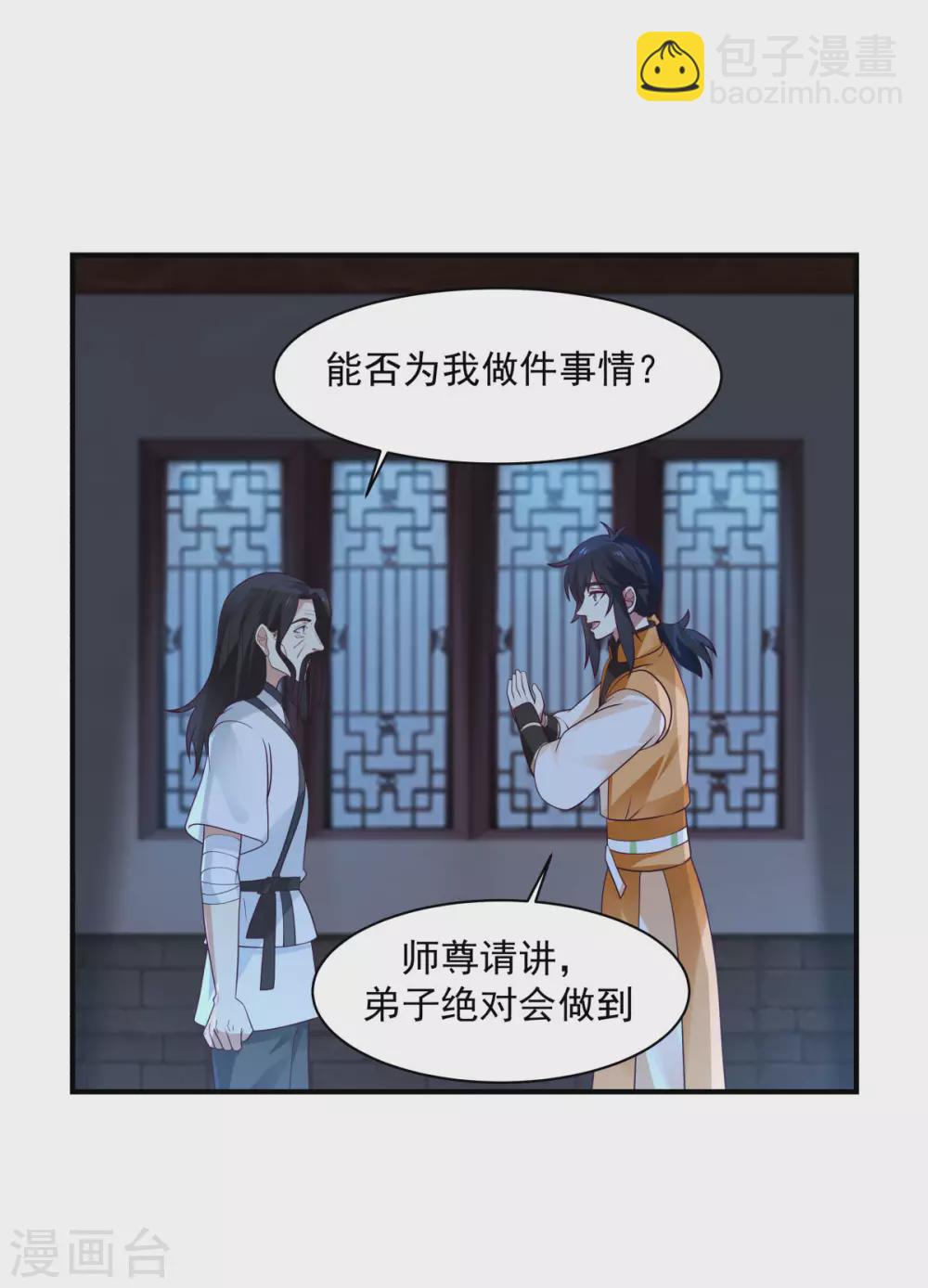 混沌丹神 - 第154話 湯師尊 - 1