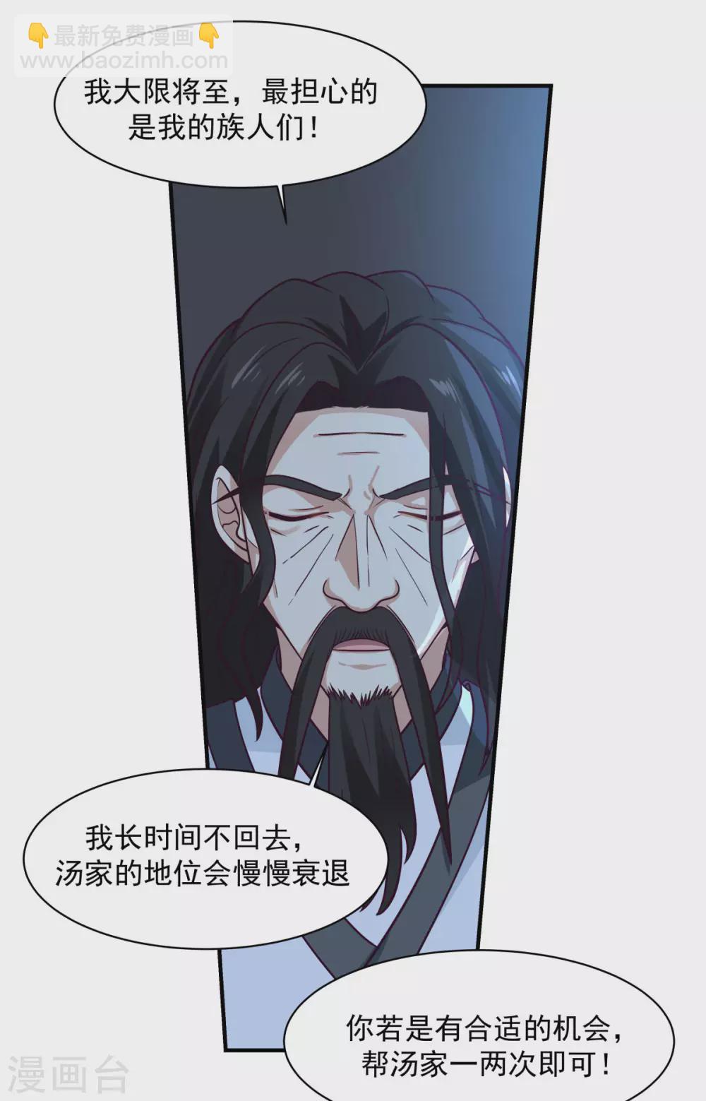 混沌丹神 - 第154话 汤师尊 - 2