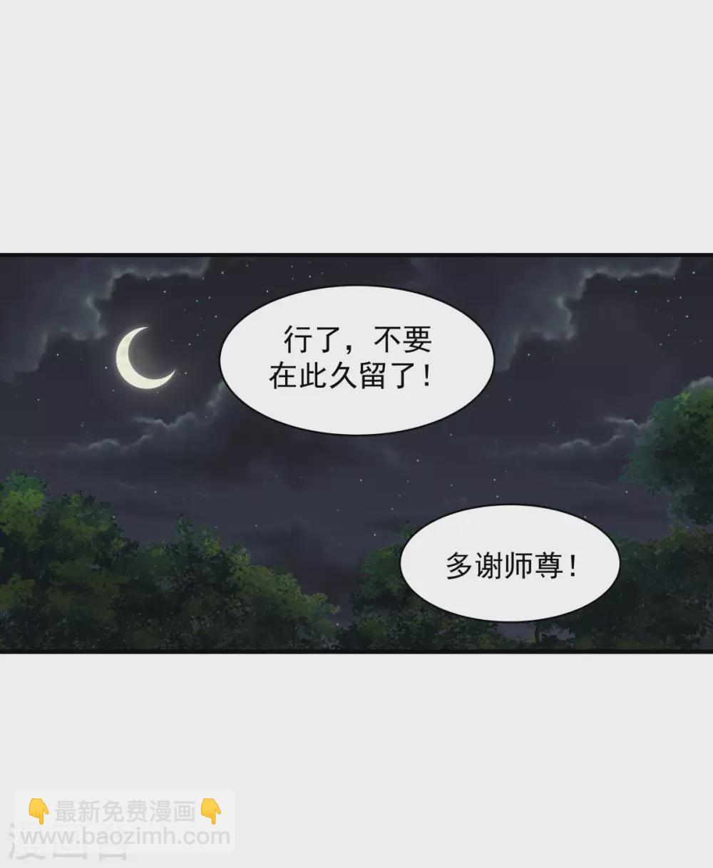 混沌丹神 - 第154話 湯師尊 - 1