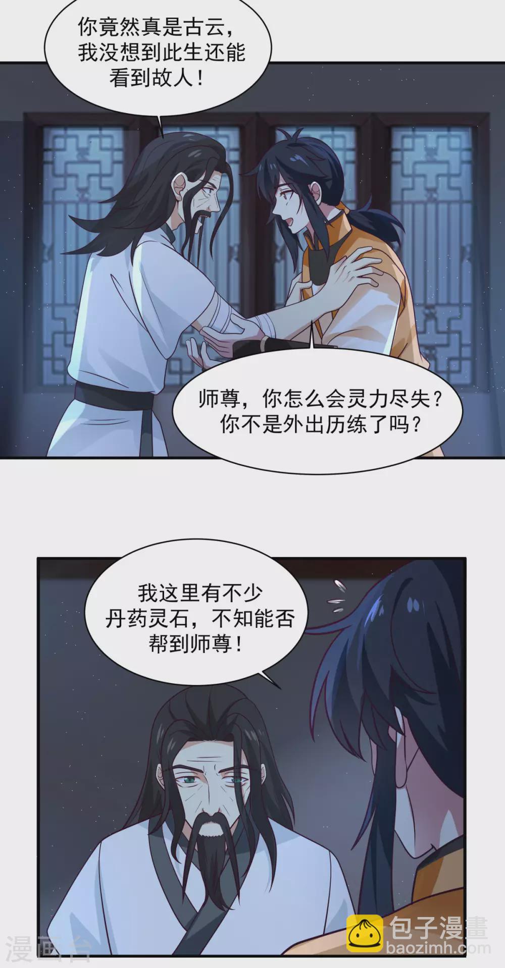 混沌丹神 - 第154話 湯師尊 - 4