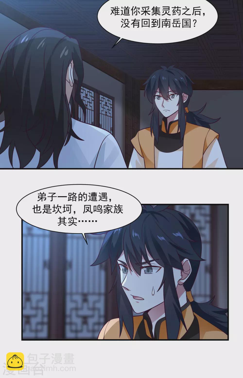 混沌丹神 - 第154话 汤师尊 - 4