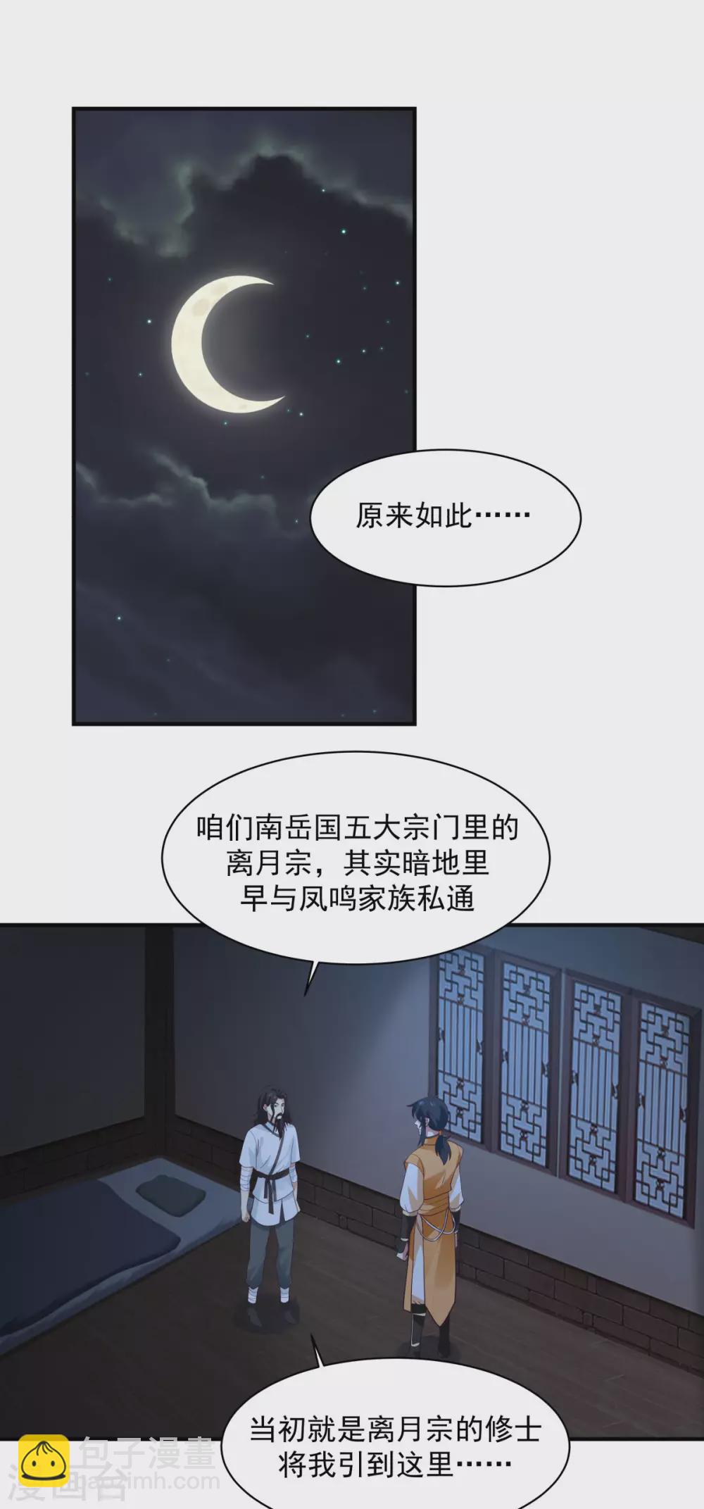 混沌丹神 - 第154话 汤师尊 - 1