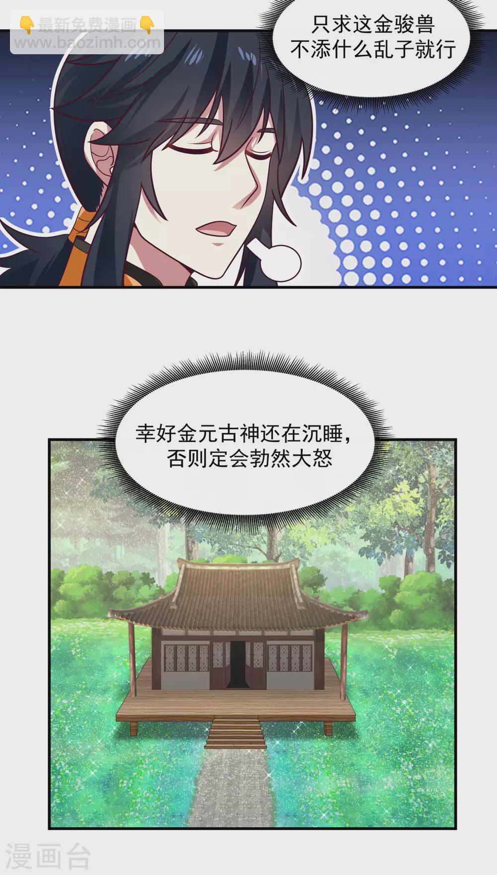 混沌丹神 - 第156話 癡人說夢 - 5