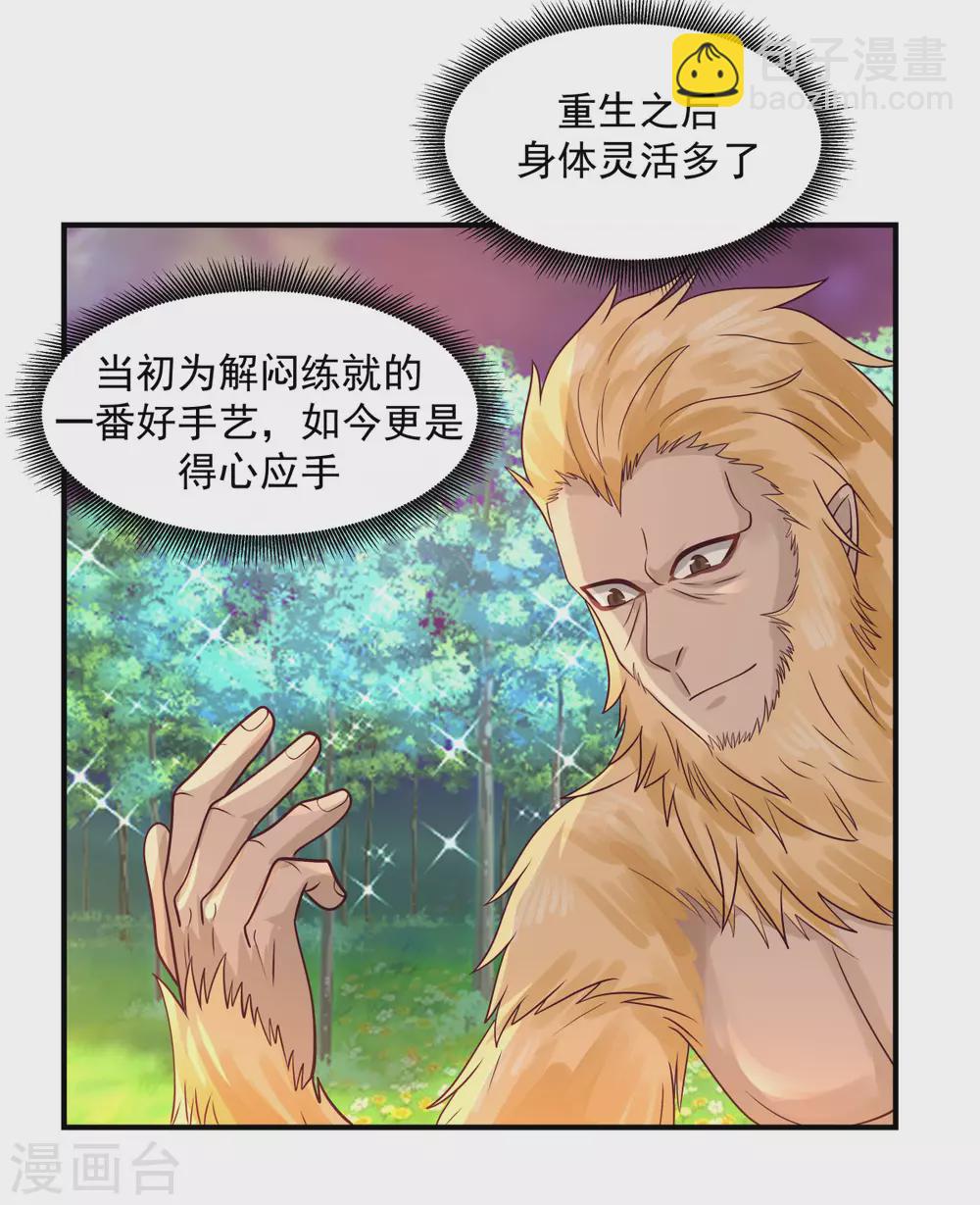 混沌丹神 - 第156話 癡人說夢 - 4