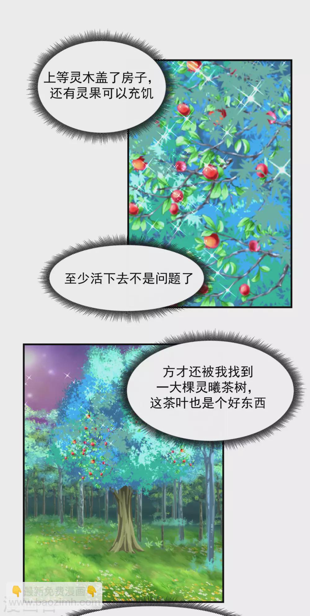 混沌丹神 - 第156話 癡人說夢 - 5