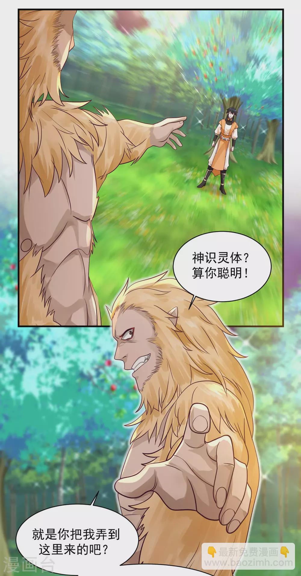 混沌丹神 - 第156話 癡人說夢 - 3