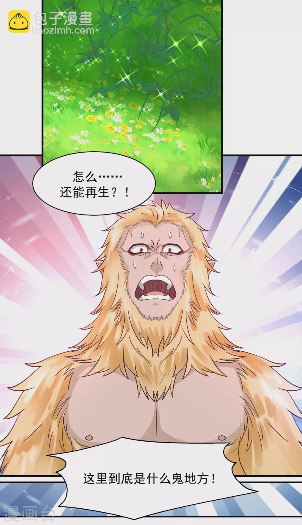 混沌丹神 - 第156話 癡人說夢 - 2