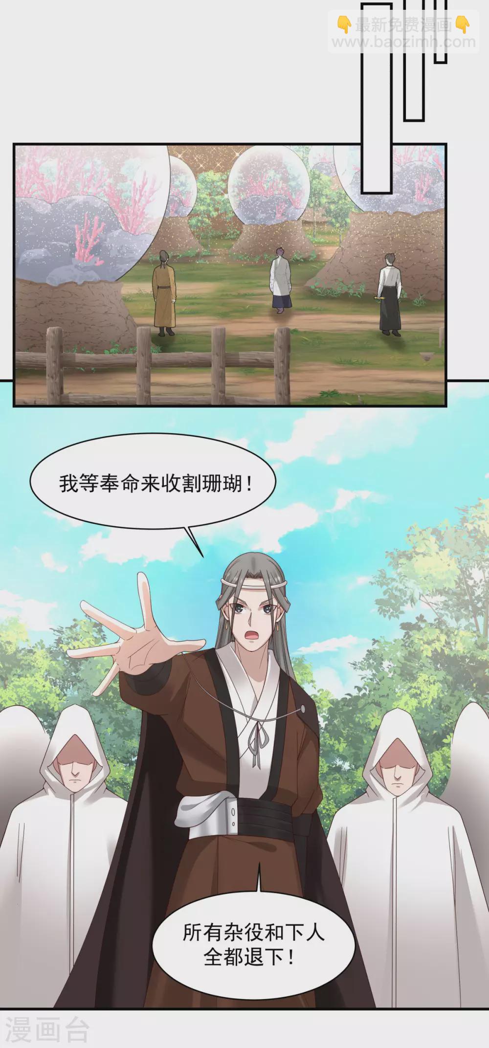 混沌丹神 - 第158話 小心內宗 - 2