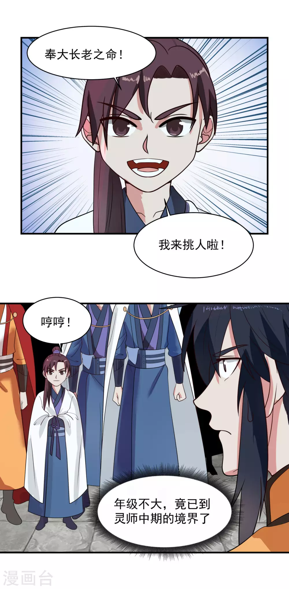 混沌丹神 - 第160話 危險來臨 - 1