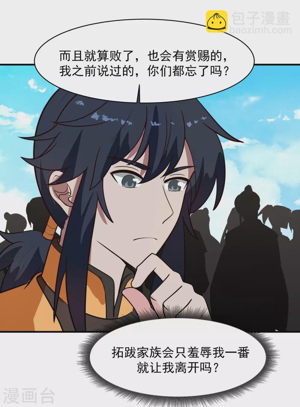 混沌丹神 - 第160話 危險來臨 - 2