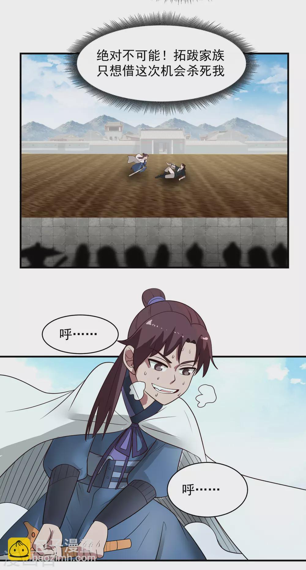 混沌丹神 - 第160話 危險來臨 - 3