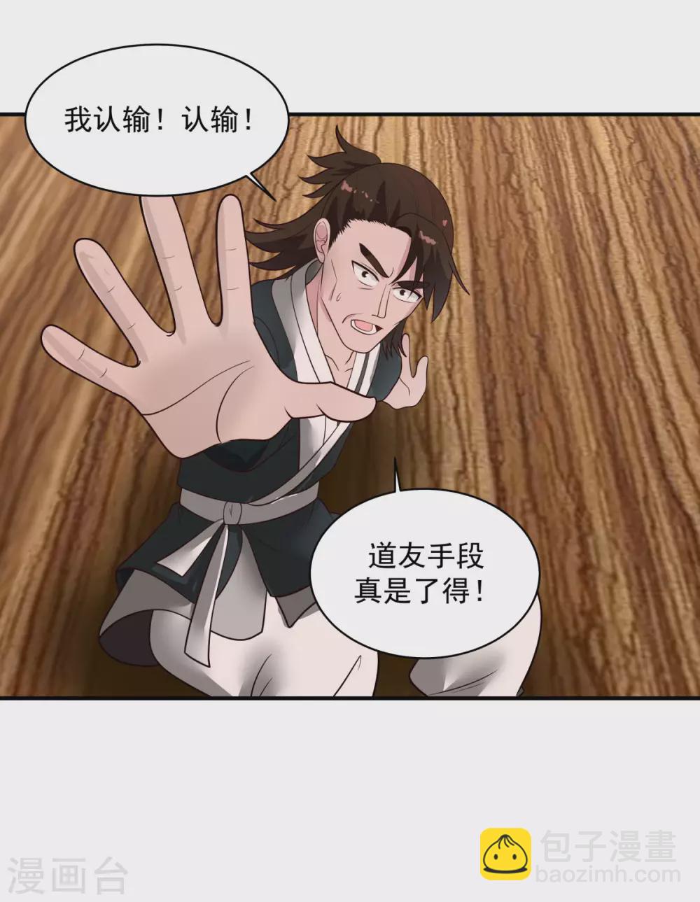 混沌丹神 - 第160話 危險來臨 - 4