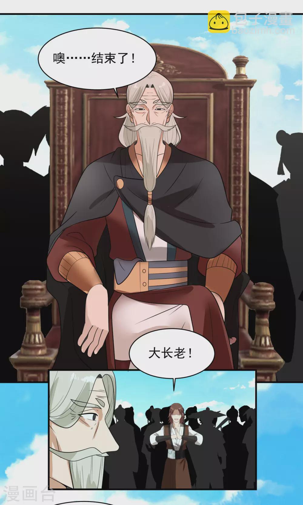 混沌丹神 - 第160話 危險來臨 - 1