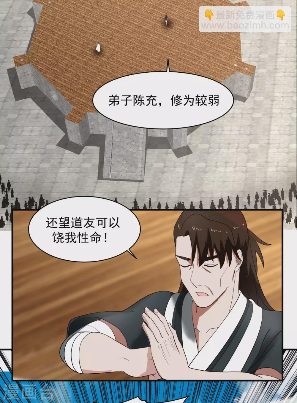 混沌丹神 - 第160話 危險來臨 - 4