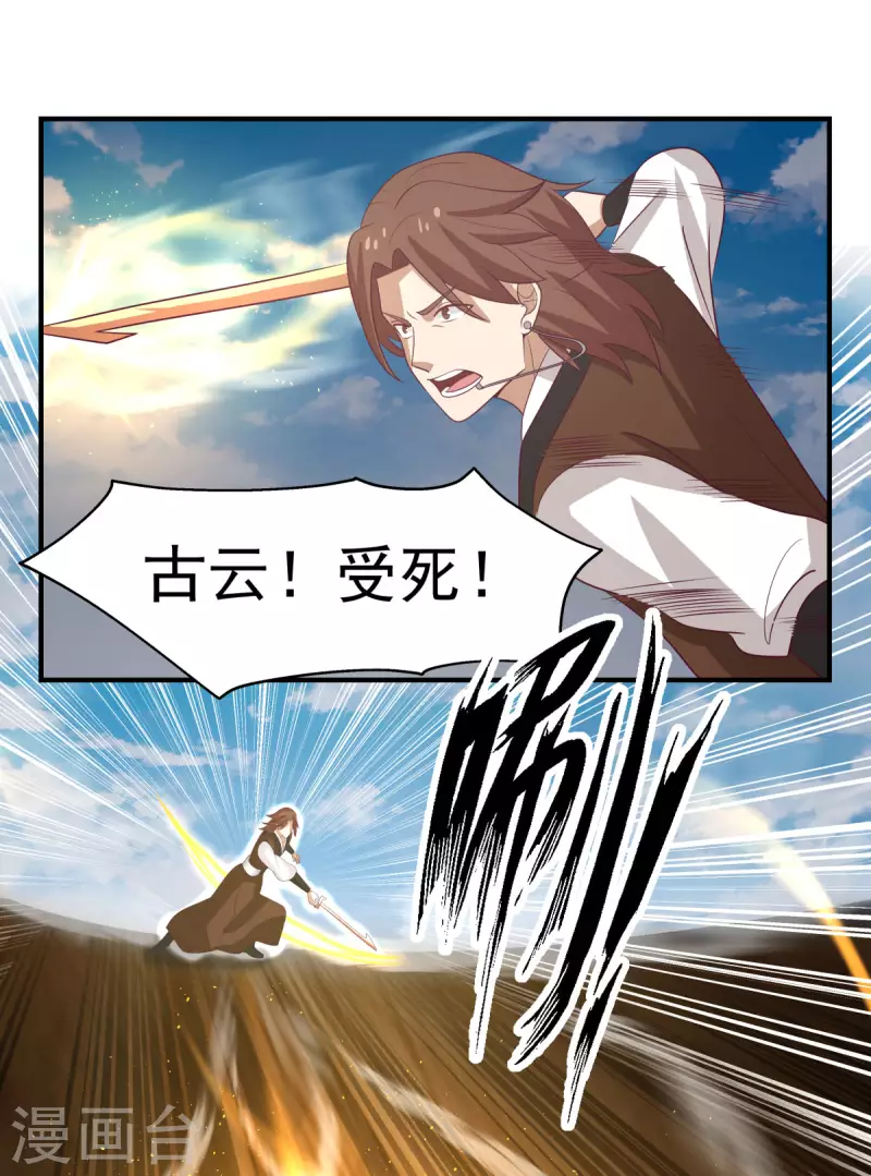 混沌丹神 - 第162話 傀儡陣 - 1