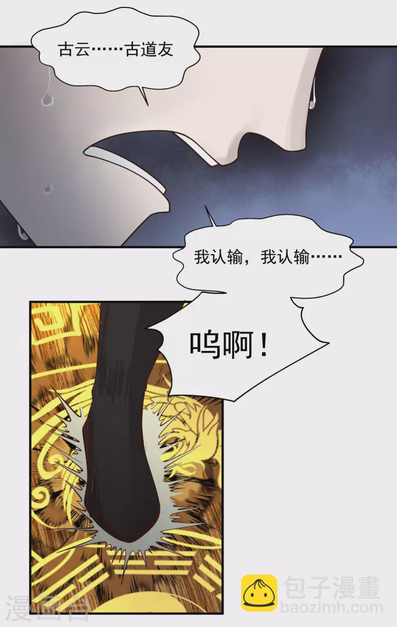 混沌丹神 - 第164話 魚死網破 - 2