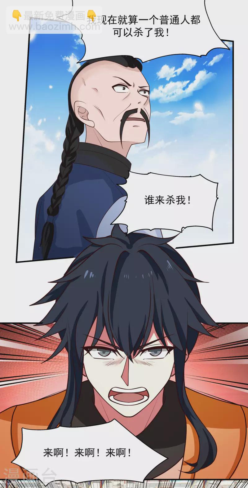 混沌丹神 - 第164話 魚死網破 - 1