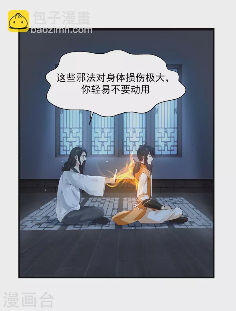 混沌丹神 - 第166話 氣血之精 - 5