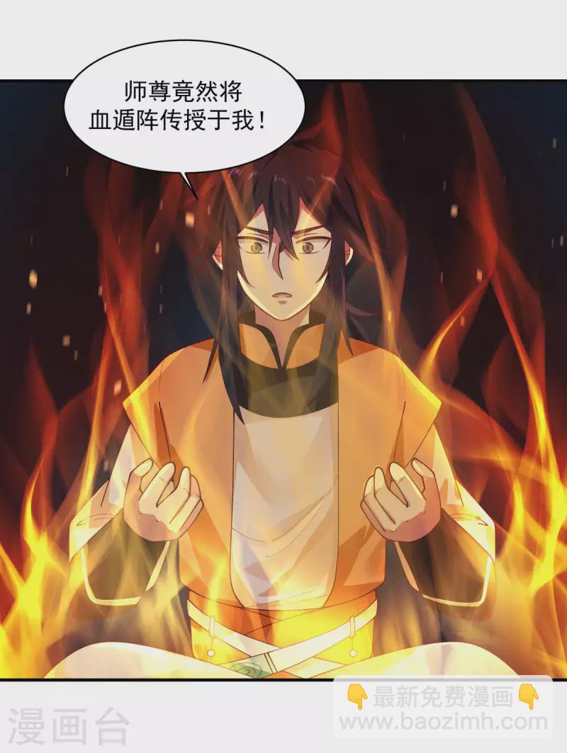 混沌丹神 - 第166話 氣血之精 - 2