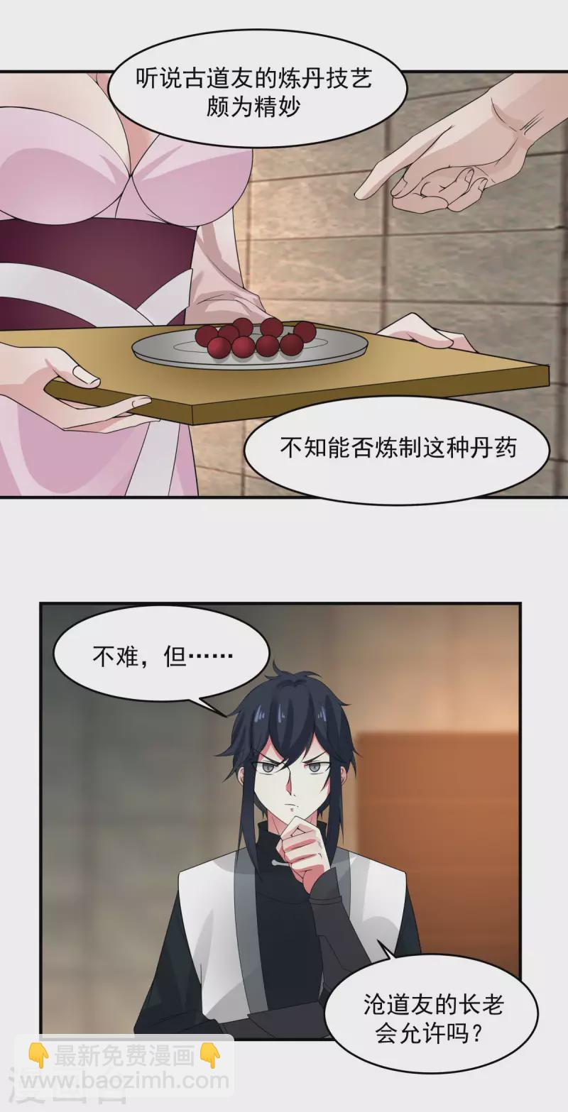 混沌丹神 - 第168話 借刀殺人 - 2