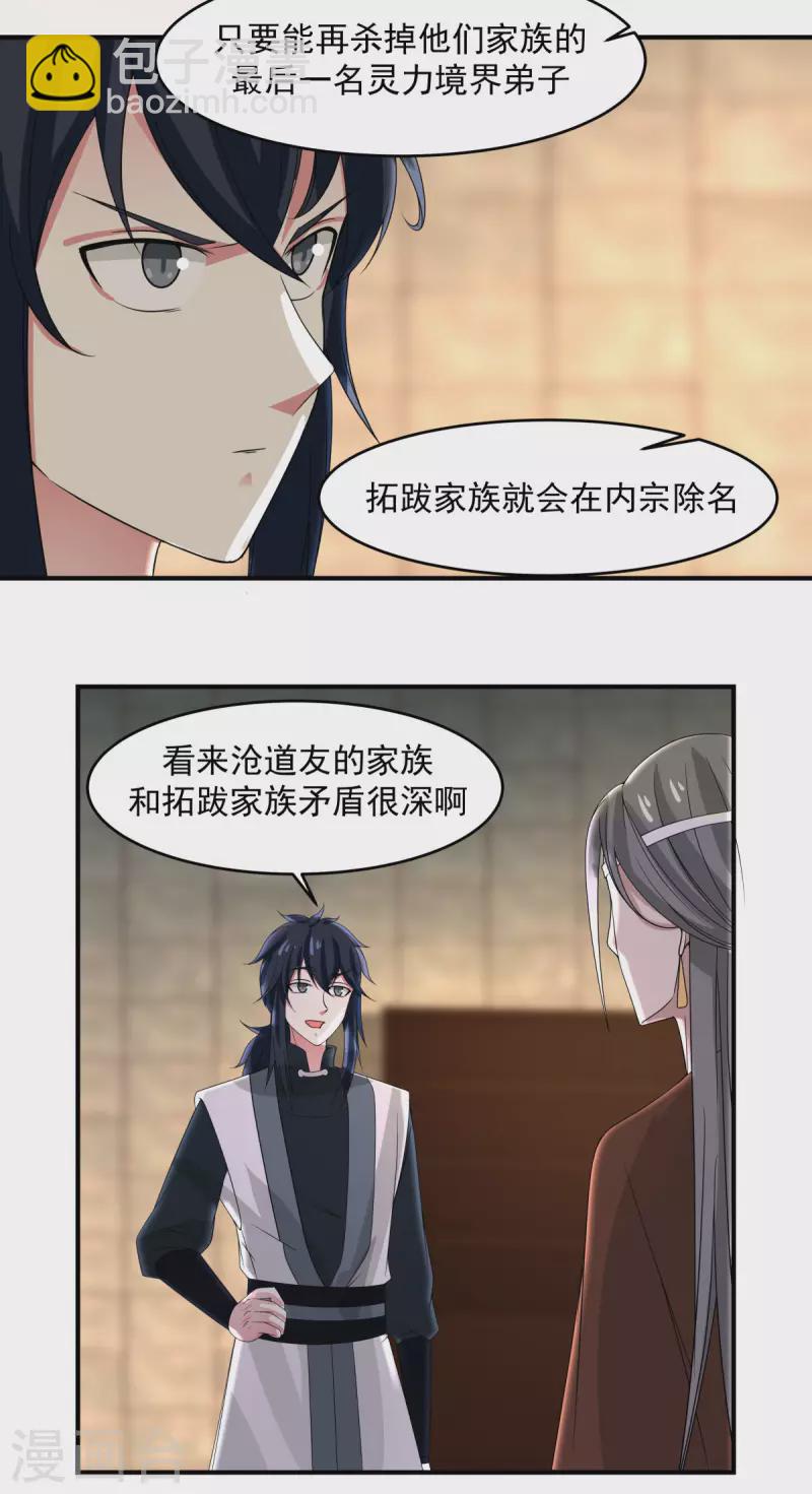 混沌丹神 - 第168話 借刀殺人 - 1